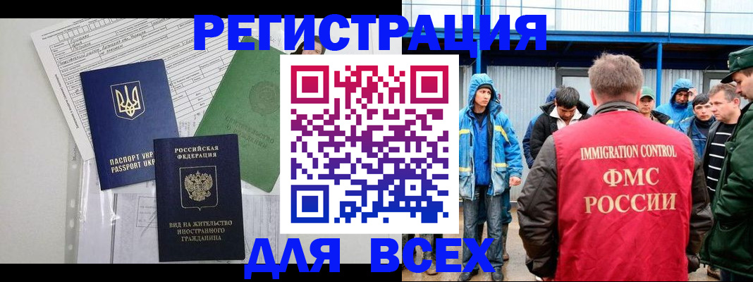 прописка для работы в Полярных Зорях